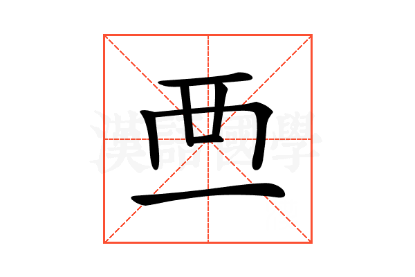 𧟠