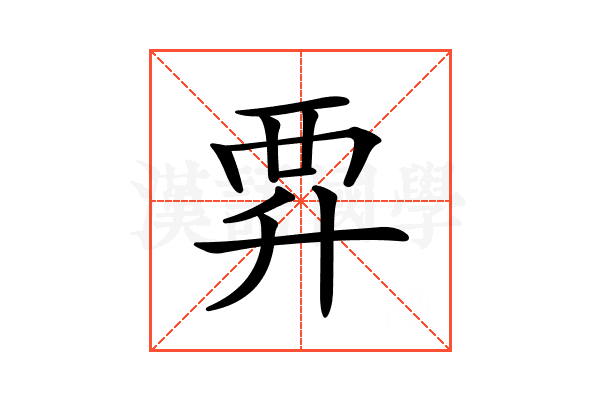 𧟨