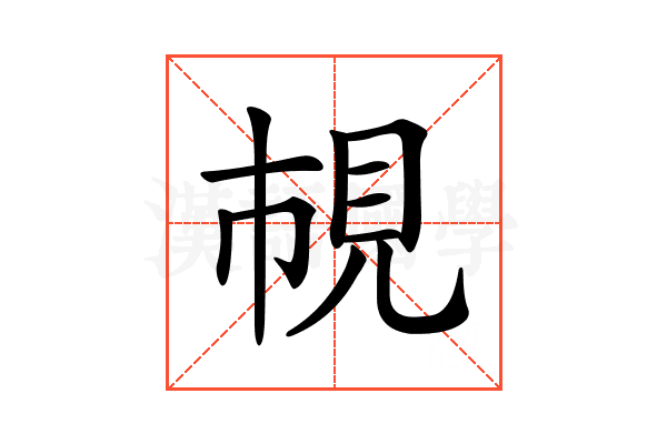 𧠎