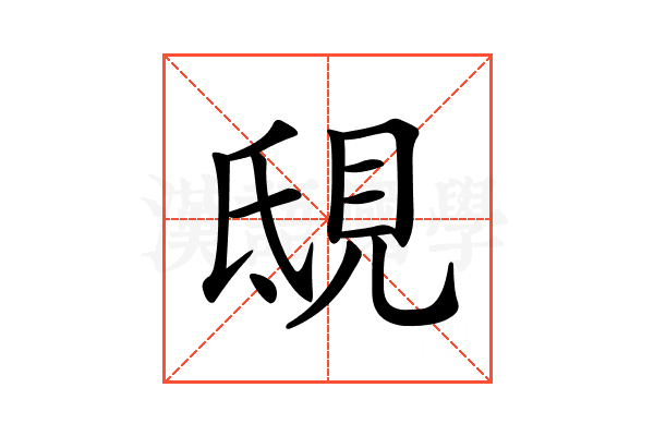 𧠟