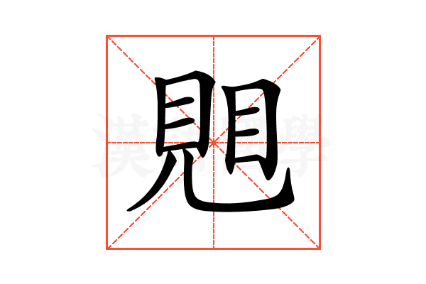 𧠦