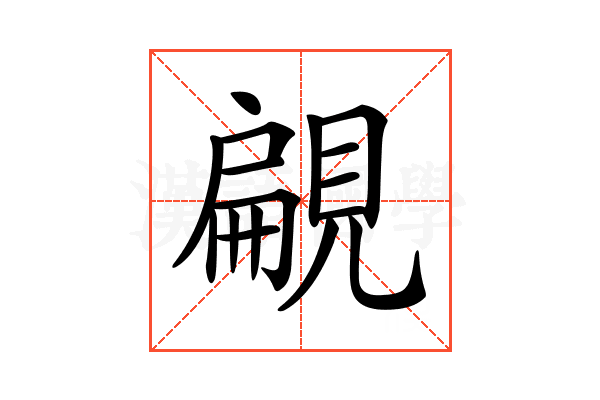 𧡤