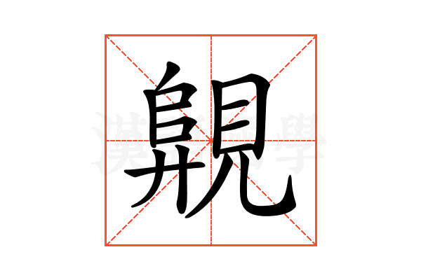 𧡦