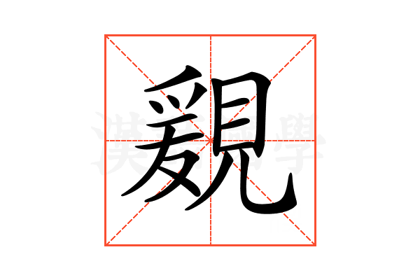 𧡩