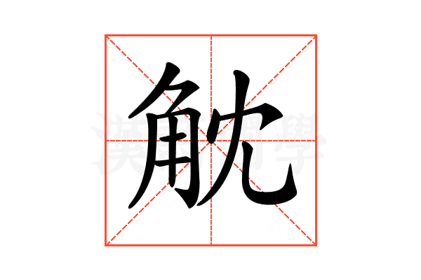 𧣁
