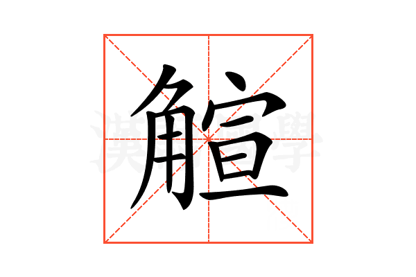 𧤎