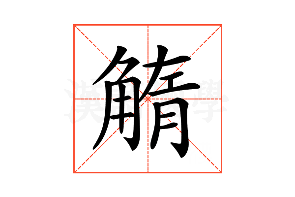𧤓