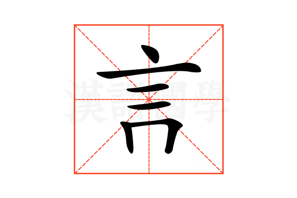 𧥛