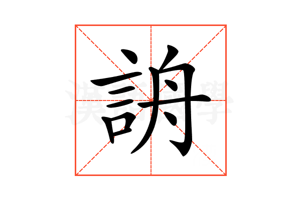 𧧔