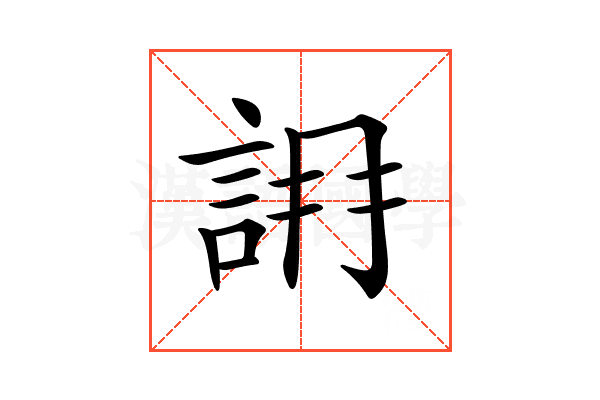 𧧛