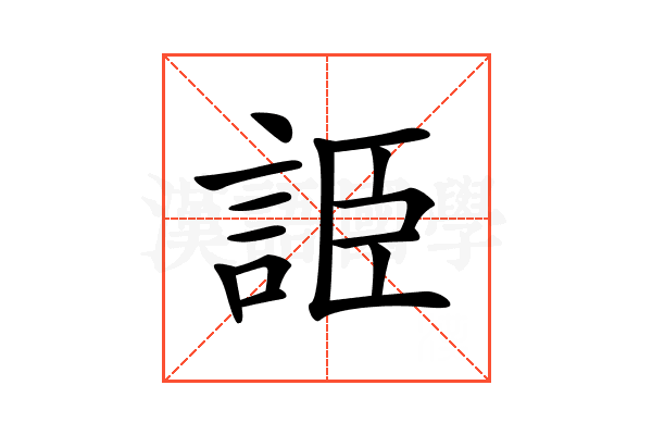 𧧰