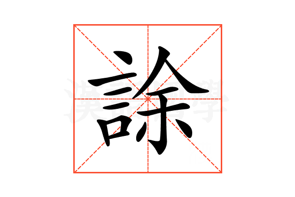 𧧶