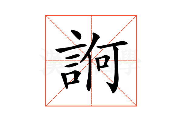 𧨂