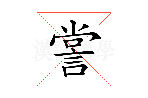 𧨲