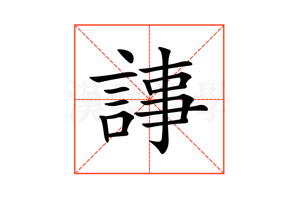 𧨴