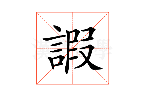 𧪕