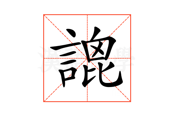 𧪫