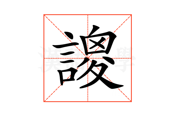 𧫝