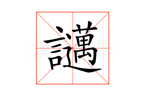 𧮇