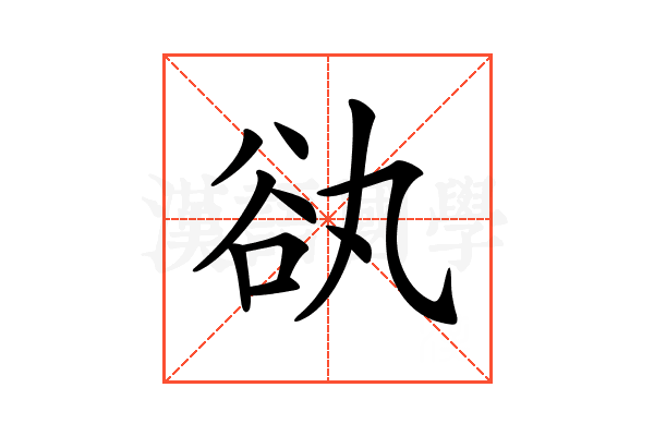 𧮭