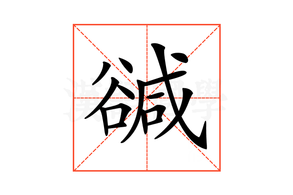 𧯃