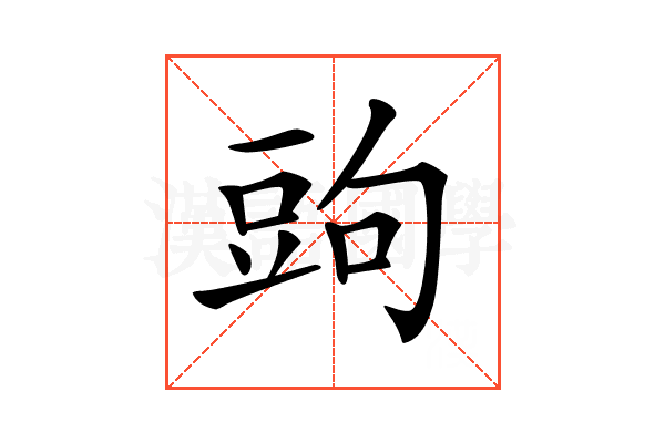 𧯠