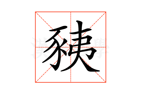 𧱅