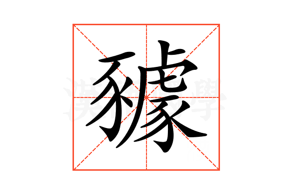 𧲋