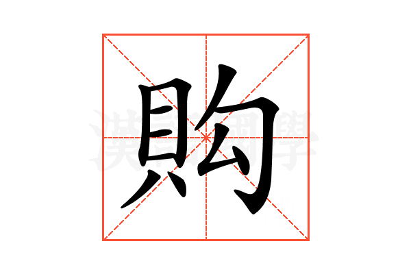 𧵈
