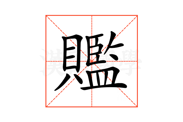 𧸦