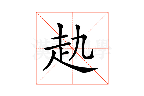𧺎