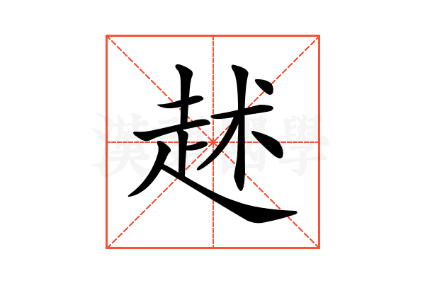 𧺶