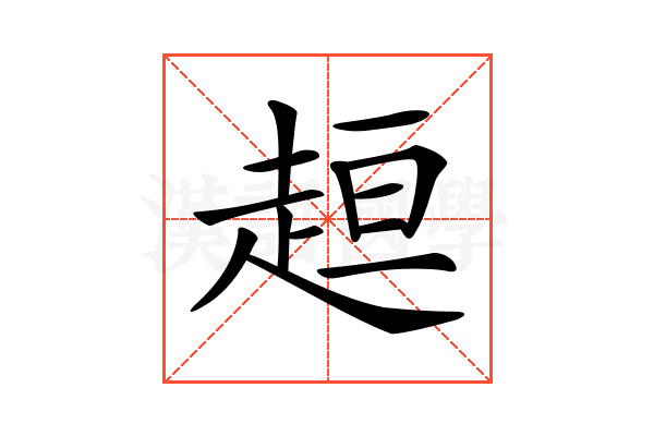 𧻚