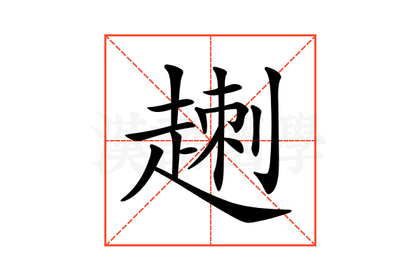 𧼕