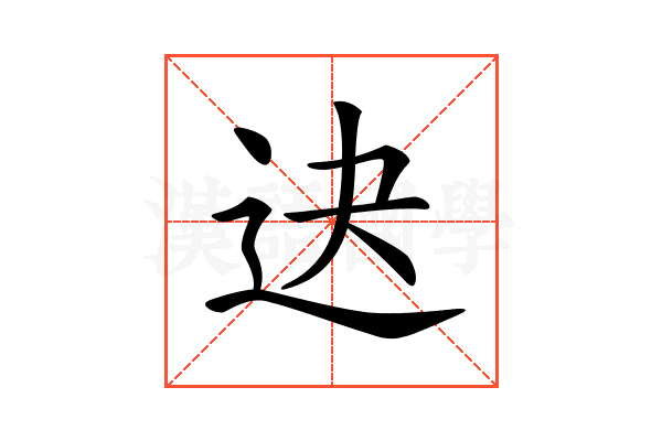 𨑣