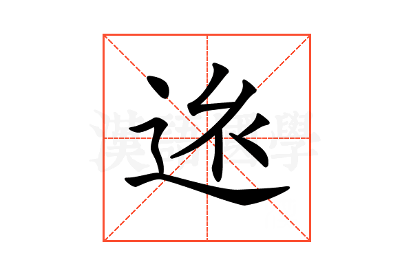 𨒢