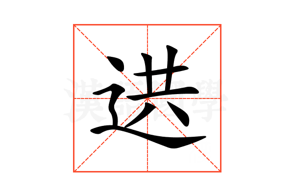 𨒱