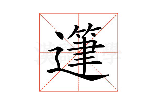𨖷