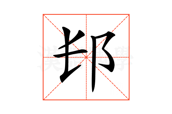 𨙲