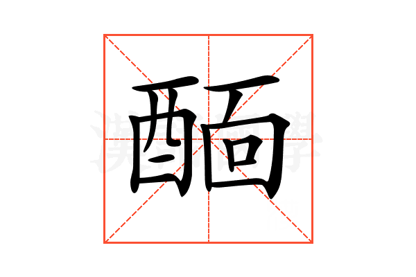 𨡞