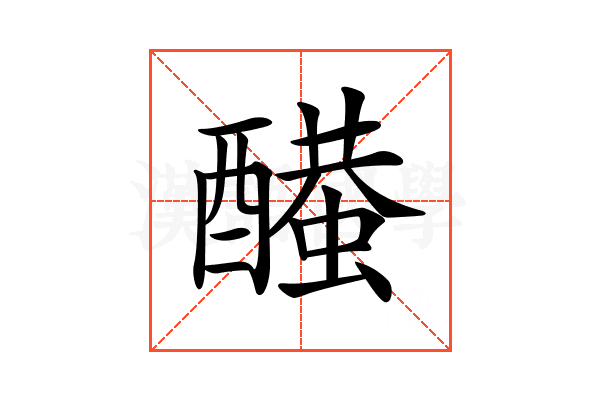 𨣂