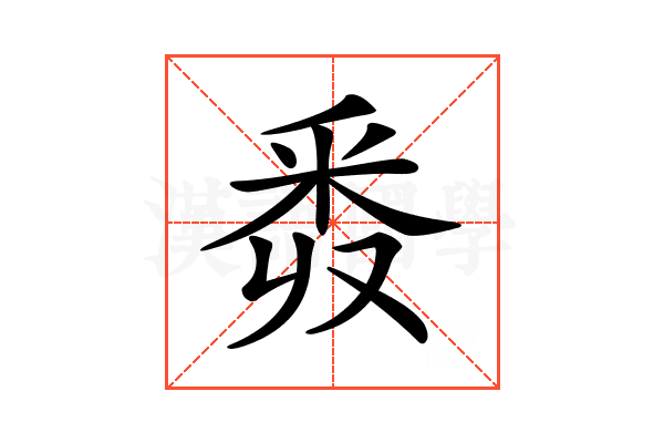 𨤑