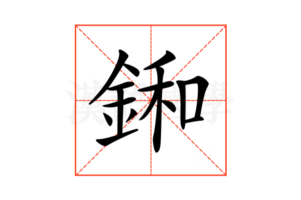 𨨛