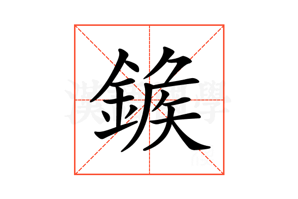 𨩀