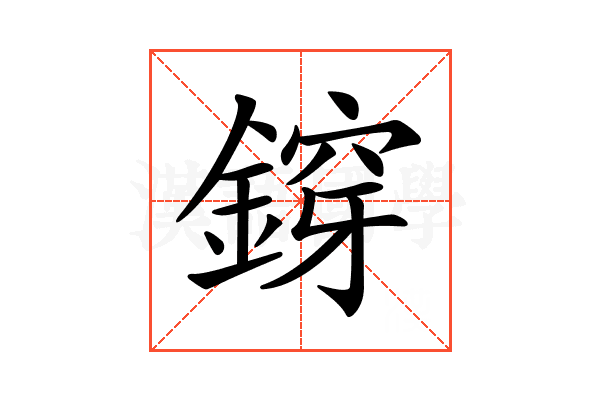 𨩴
