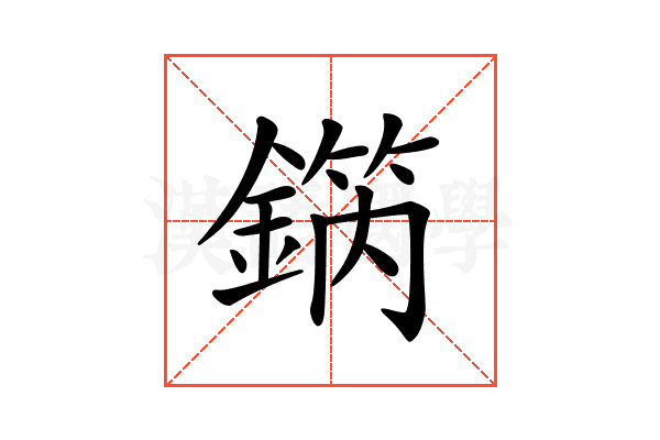 𨪗