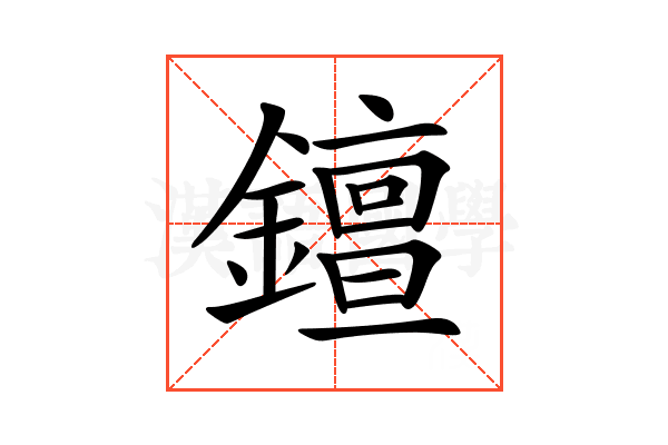𨭖