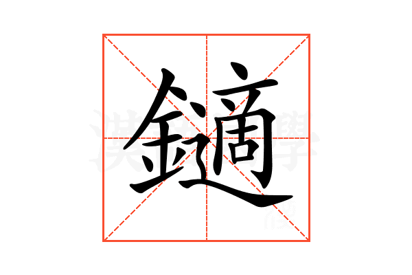 𨮹