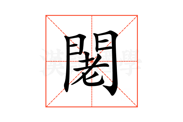 𨴛