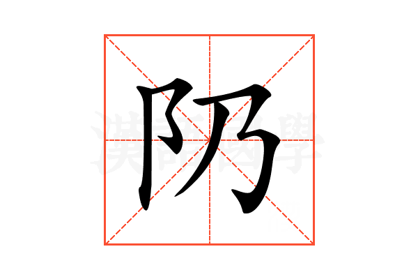 𨸐